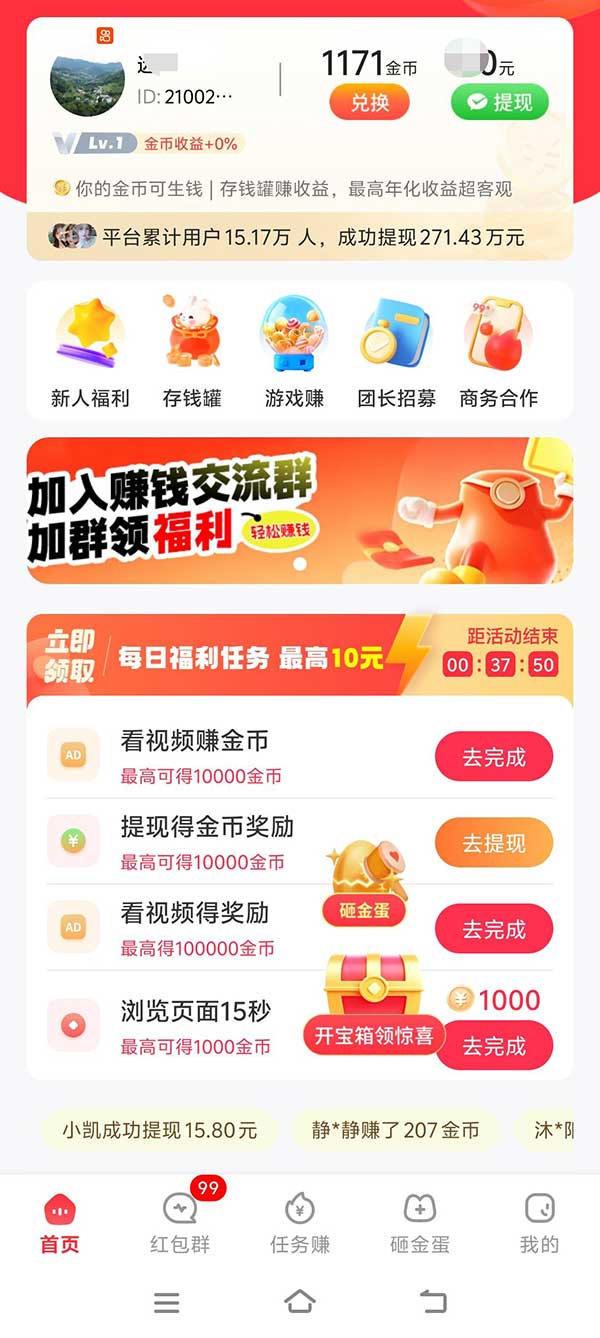 任务赚界面截图