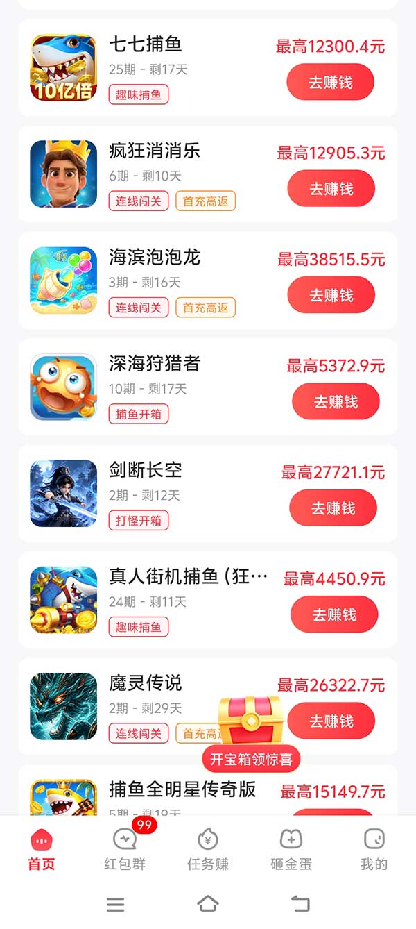 首页游戏任务界面截图